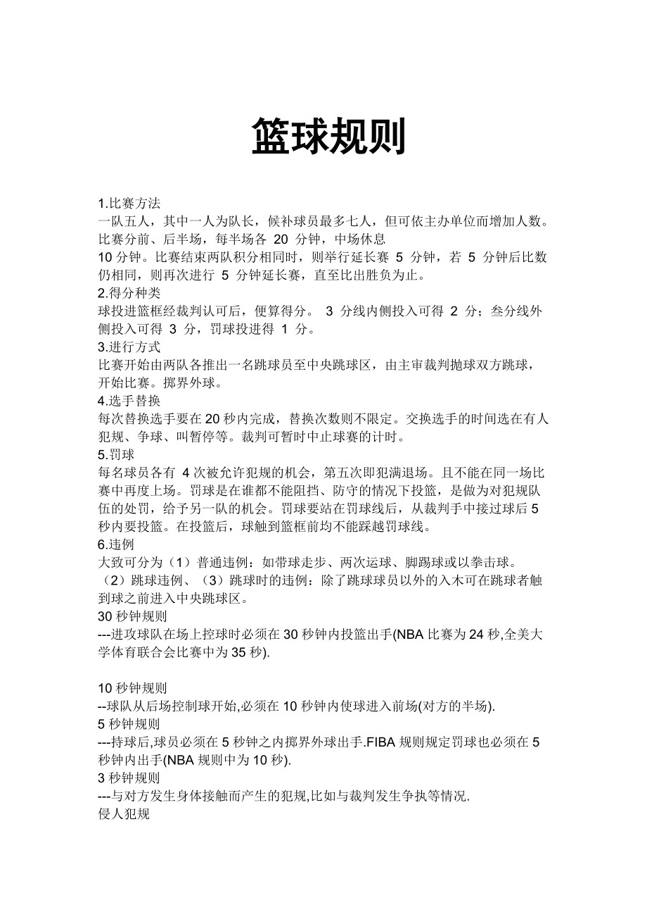 大学生篮球运动员如何制定罚球训练计划?
