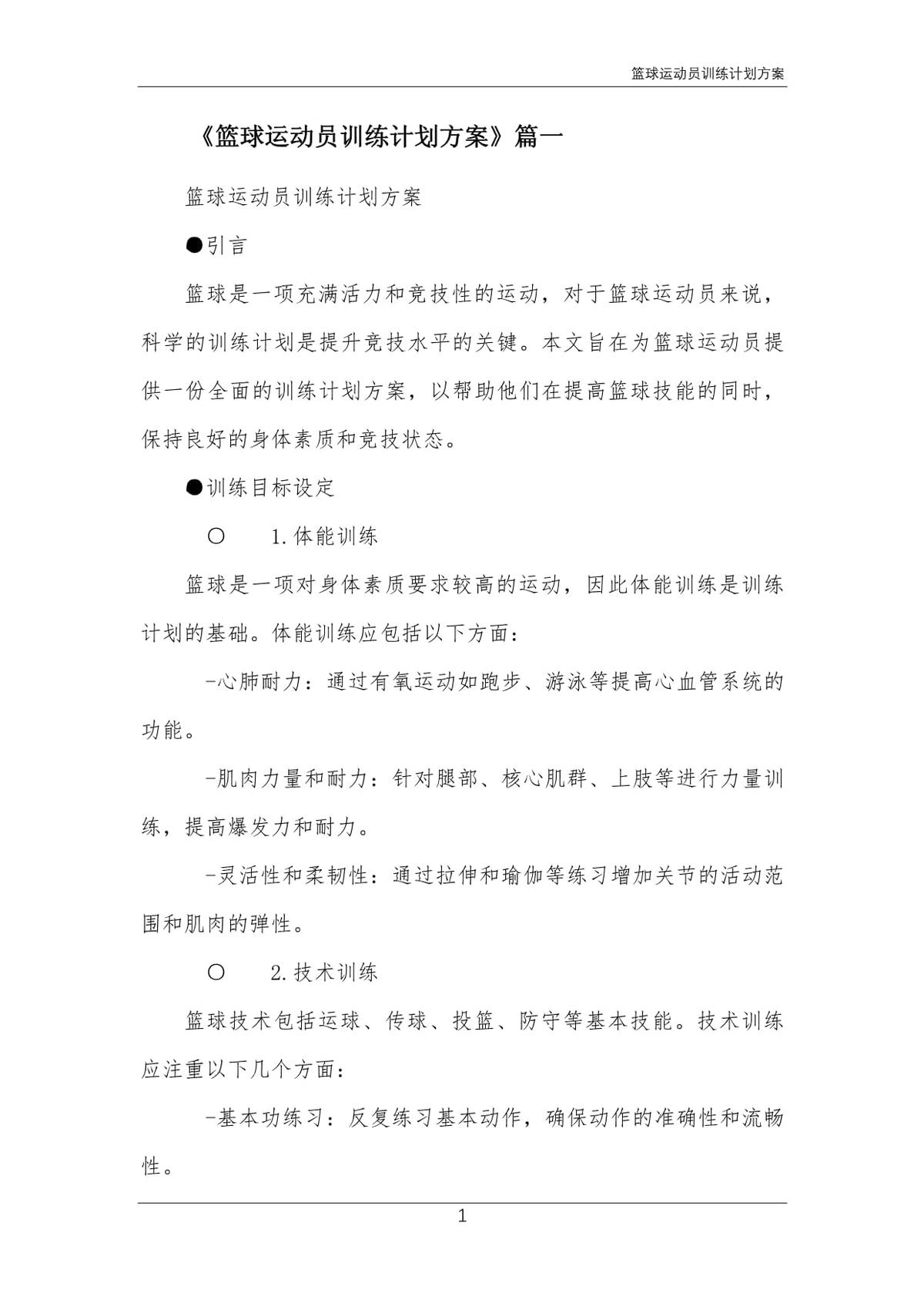 如何为不同年龄段的篮球运动员设计呼吸训练计划？